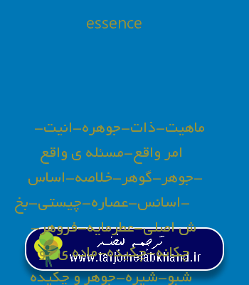 essence به فارسی